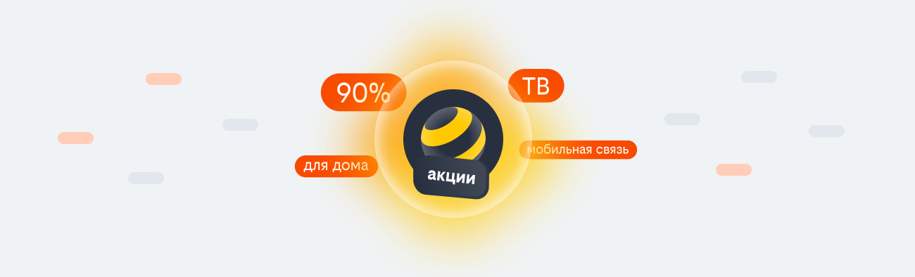 акции билайн 2026 в Новомосковске